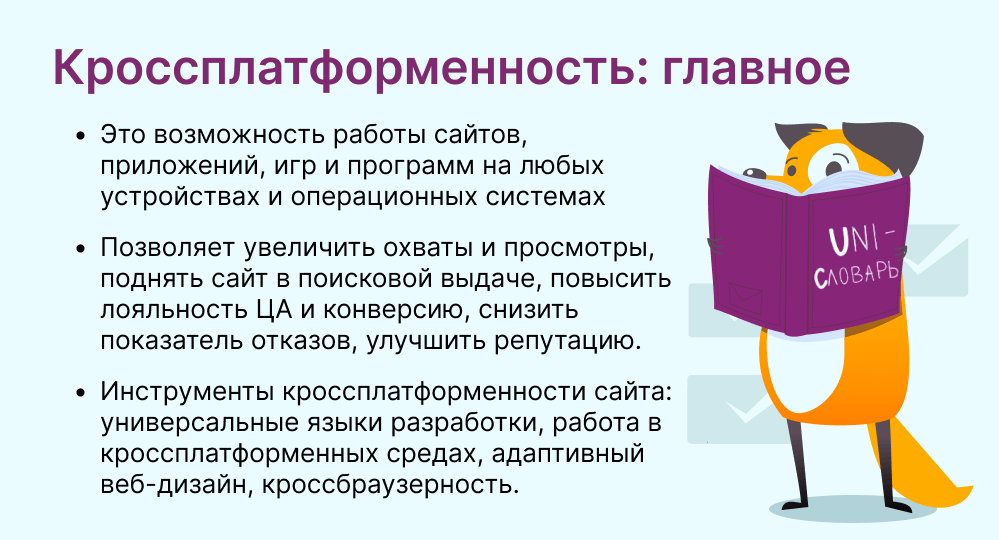 кроссплатформенность это