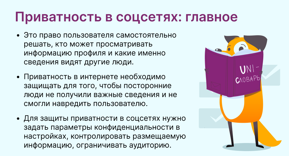приватность в соцсетях