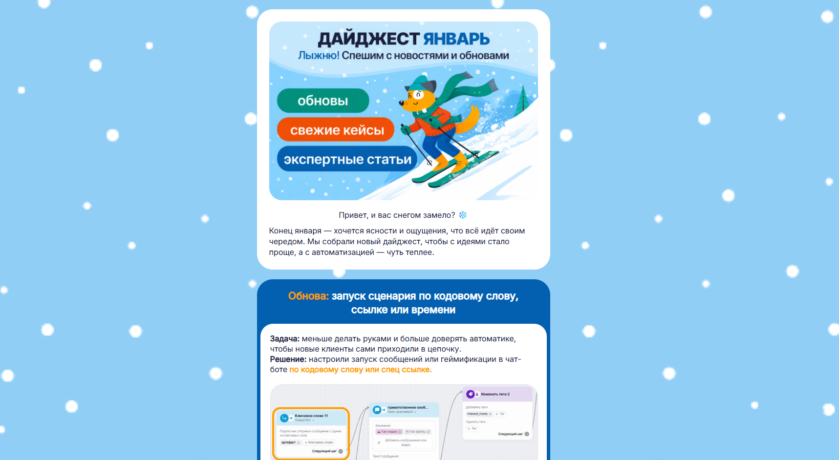 скриншот рассылки