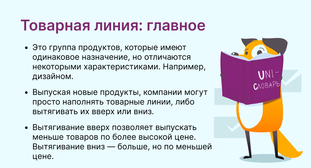 товарная линия это