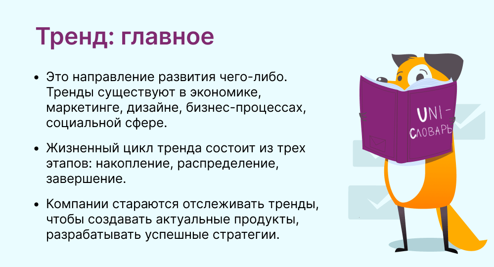 тренд это