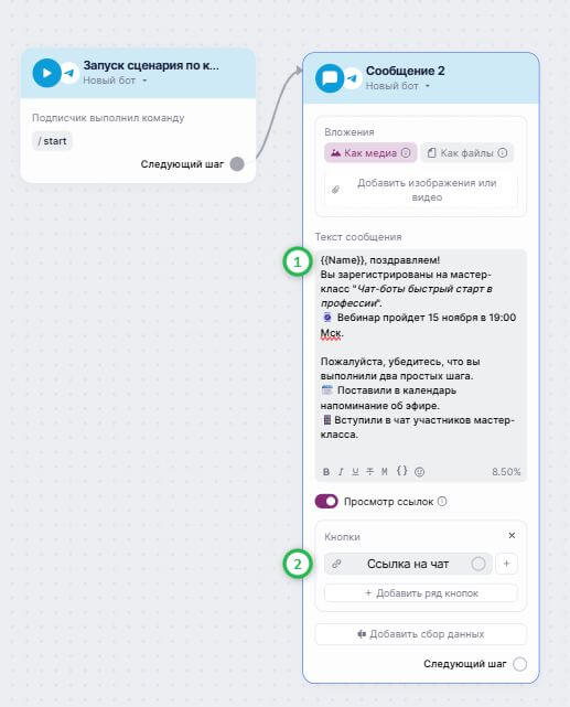 Как добавить блок «Сообщение».