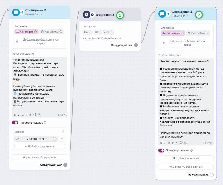 Как добавить «Задержку» в сценарий.