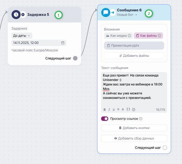 Как добавить «Задержку» в сценарий.