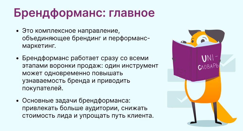 брендформанс это