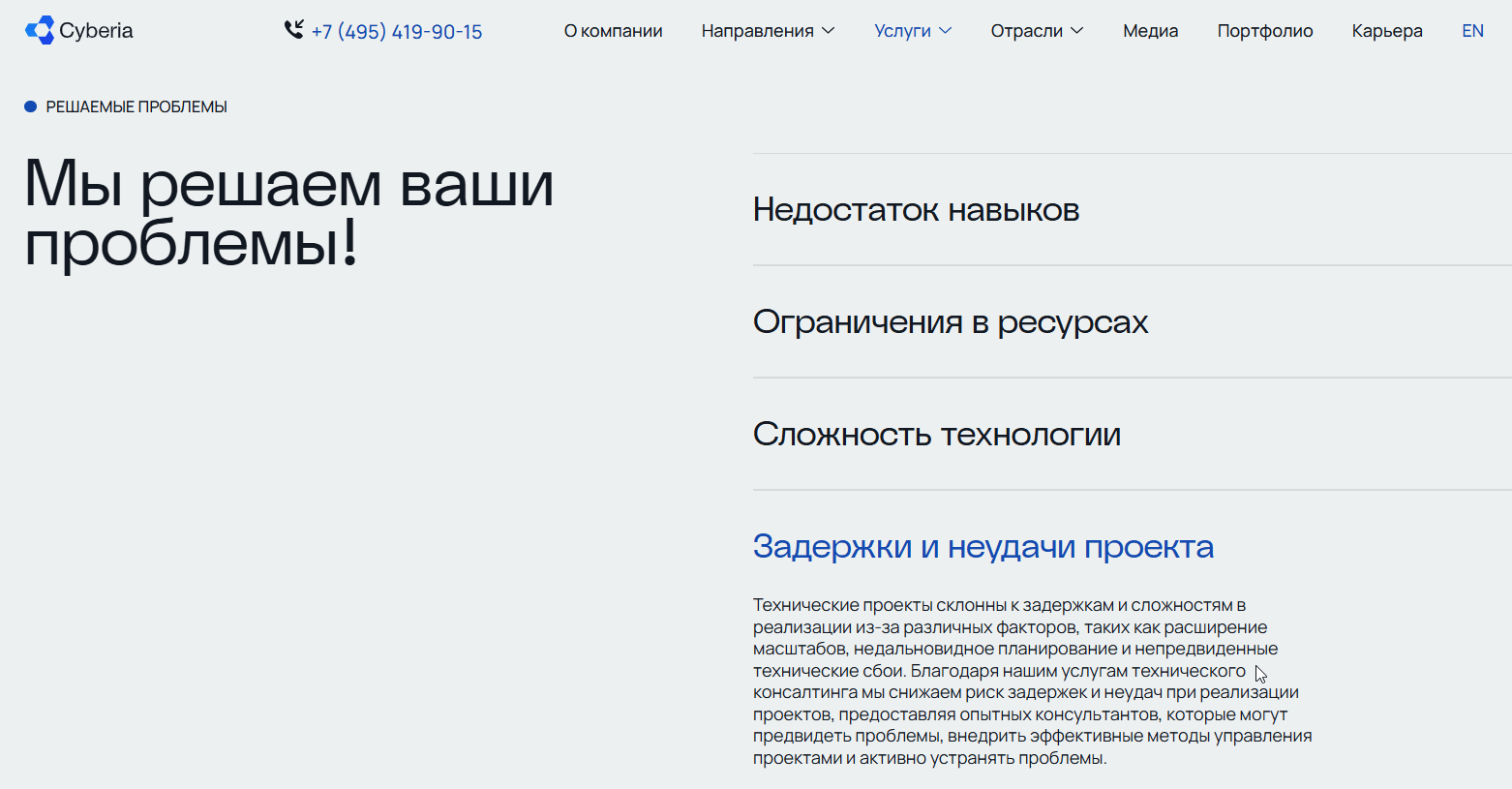 Скрин с сайта компании «Киберия»