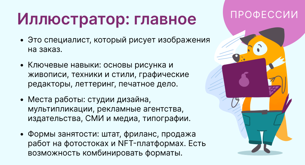 Дизайнер художник иллюстратор