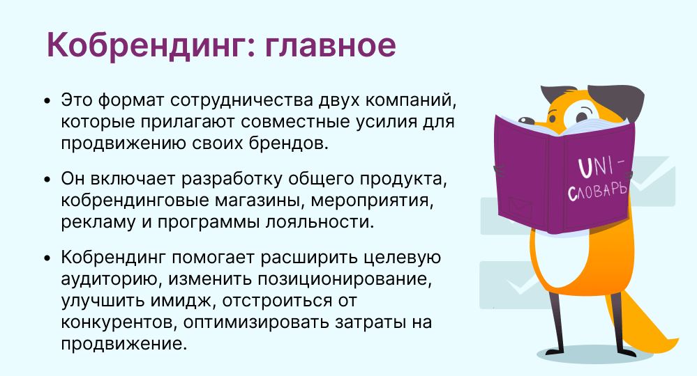 кобрендинг это