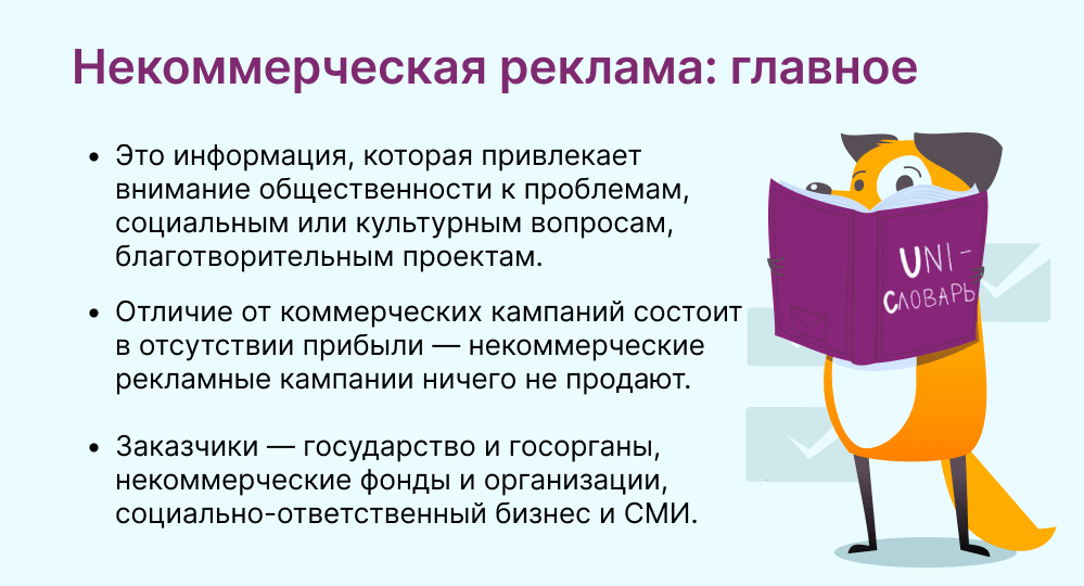 некоммерческая реклама это 