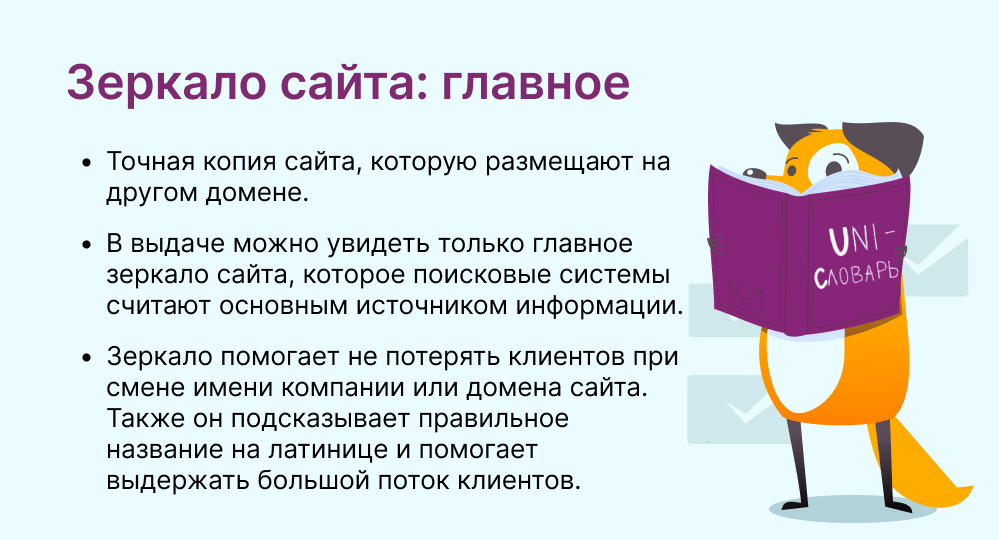 зеркало сайта это