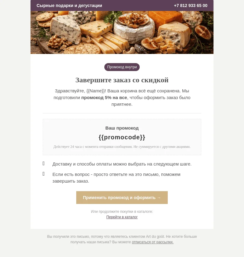 Письмо по брошенной корзине
