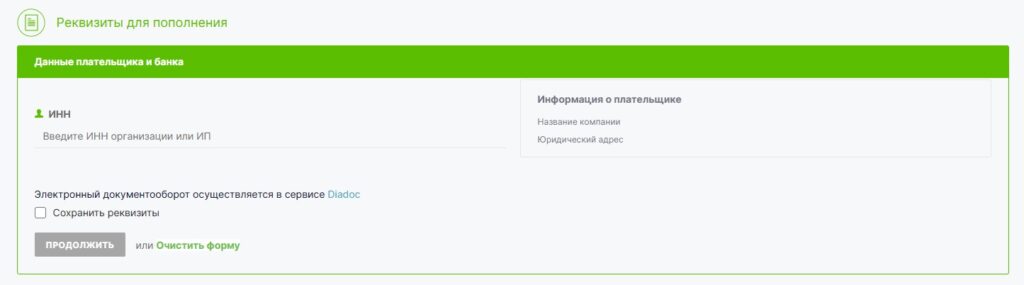 Реквизиты для банковского платежа.