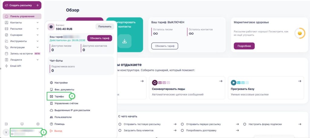 Нажмите на свой email в левом нижнем углу экрана и перейдите в раздел «Тарифы». 