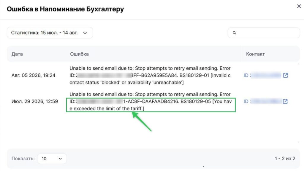 Ошибка с превышением лимита тарифа.