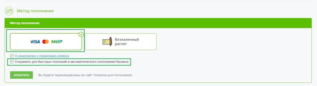 Выберите способ оплаты, при необходимости сохраните данные и нажмите кнопку «Оплатить».