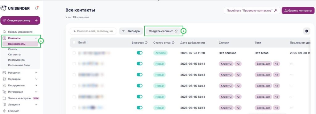 Как перейти к сегментации в разделе «Контакты» — «Все контакты»