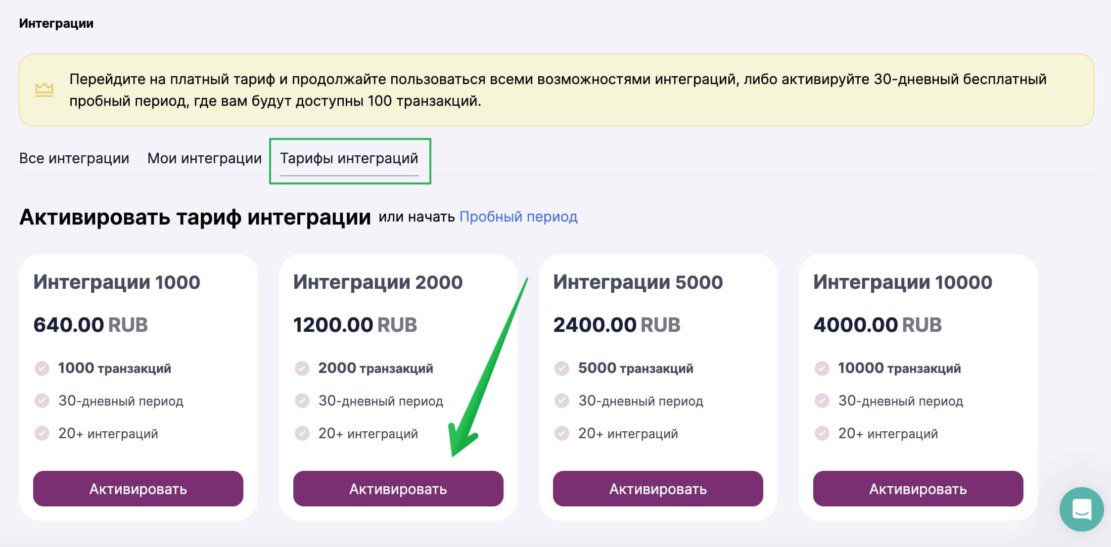 Как активировать тариф.