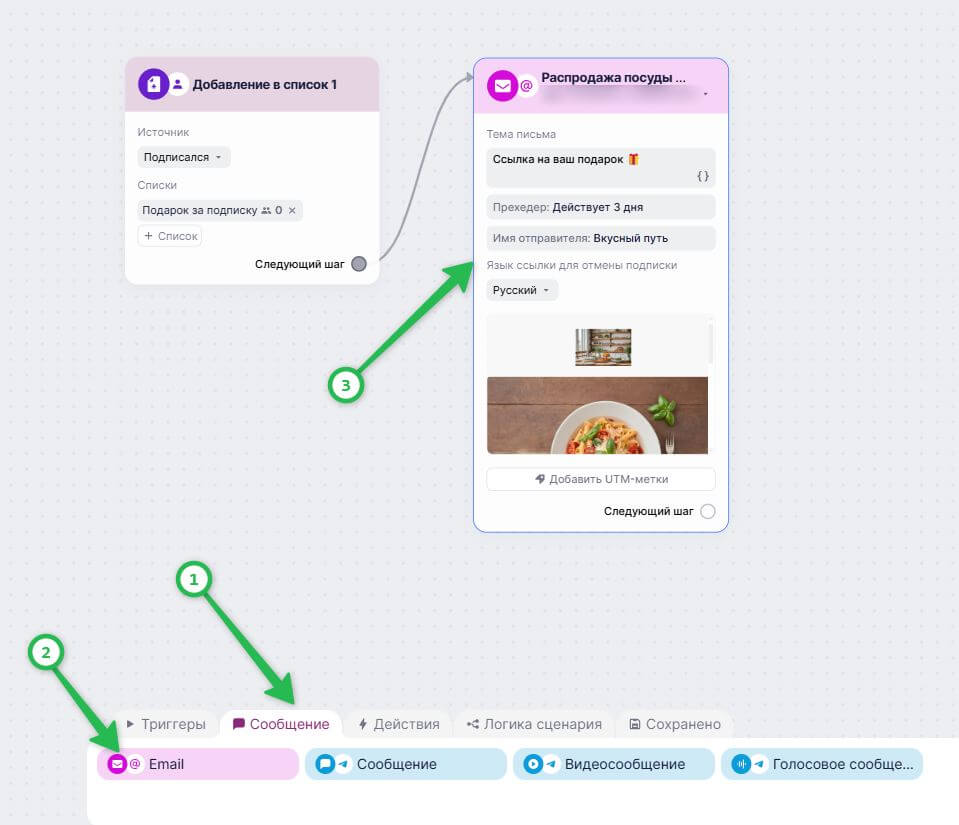 Настройка первого письма.