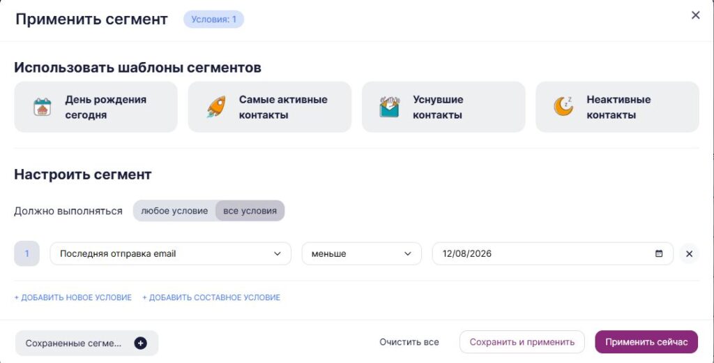 Пример условия для сегментации.