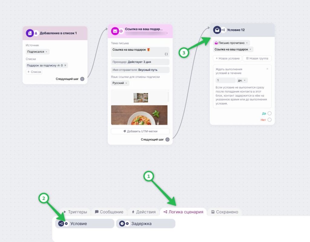 Как добавить блок условие «Условие».