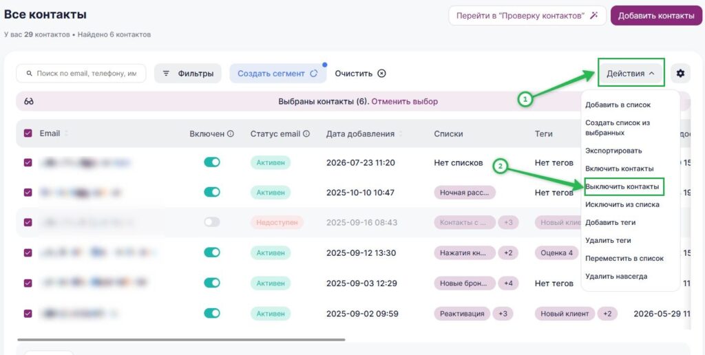 Как отключить найденные контакты.