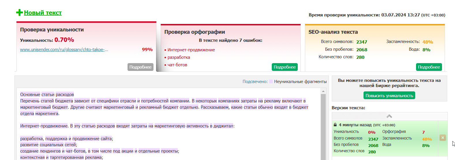 скриншот из сервиса проверки уникальности контента