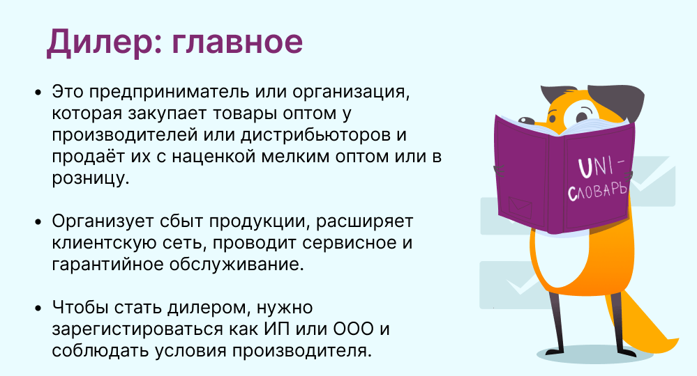 дилер это