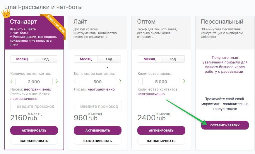 Как подключить тариф «Персональный».