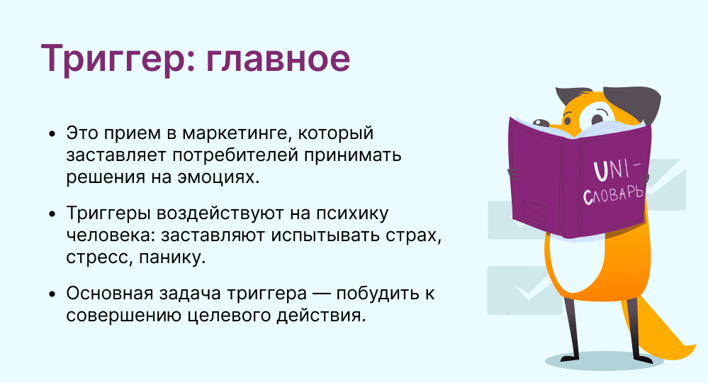триггер это