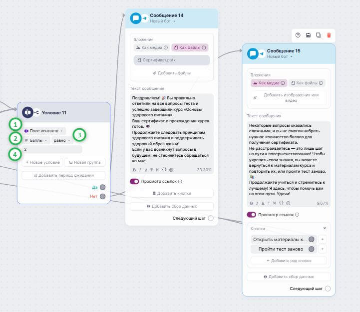 Пример добавления функции «Условие». 