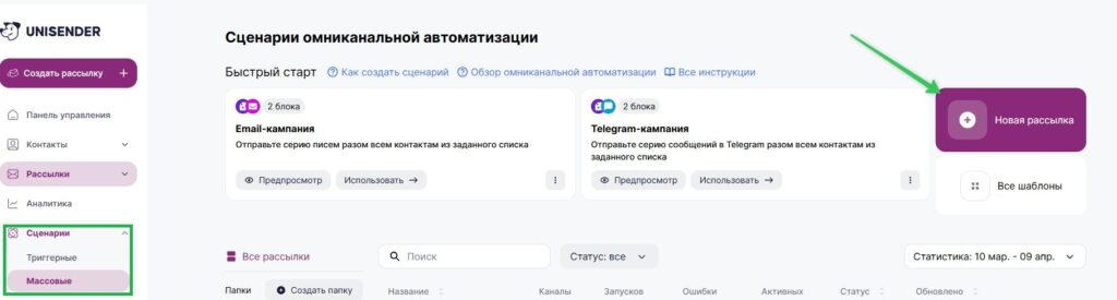Кнопка для создания сценария в разделе «Сценарии».