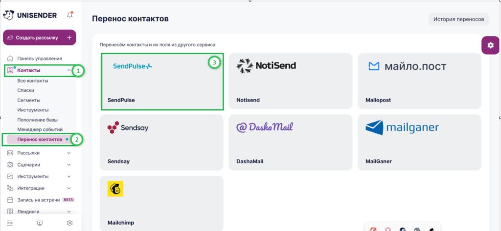 Как перенести контакты из SendPulse в Unisender.
