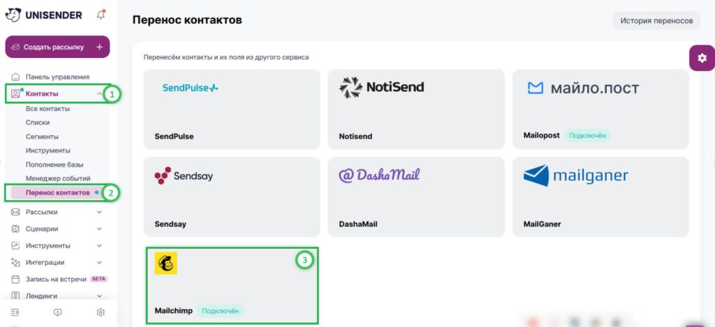 Как перенести контакты из Mailchimp в Unisender.