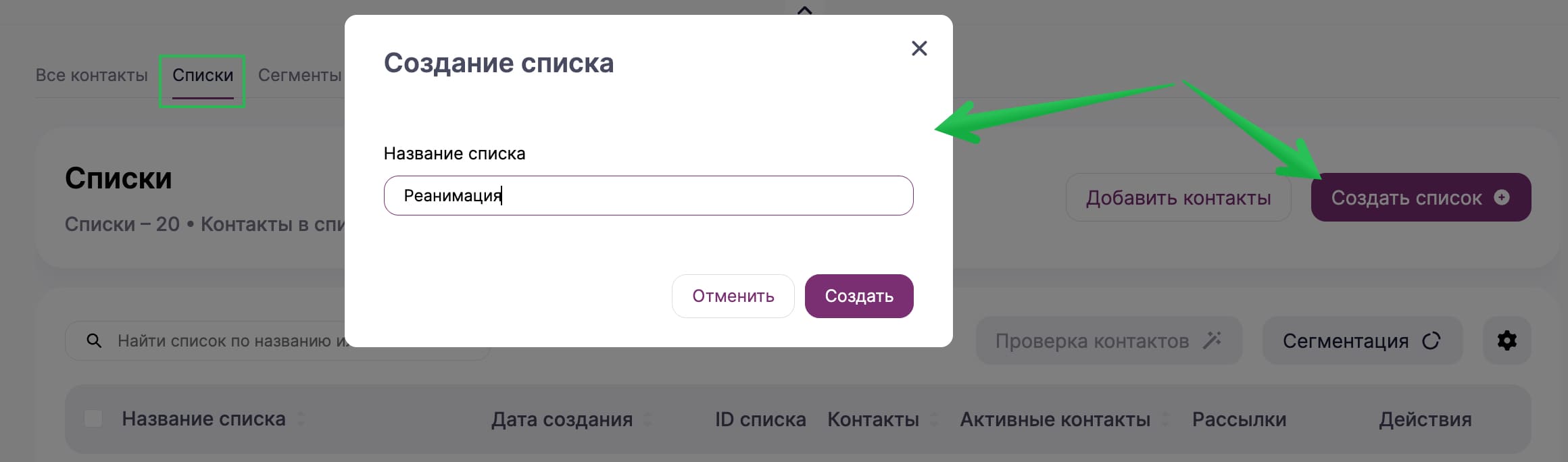 Создание списка для реанимации.