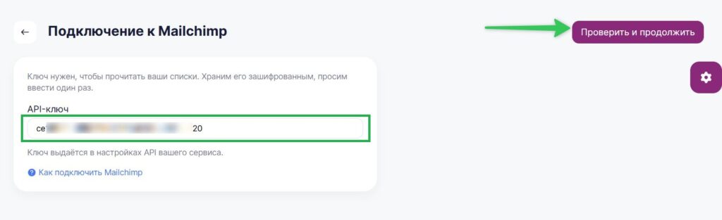 Как перенести контакты из Mailchimp в Unisender.