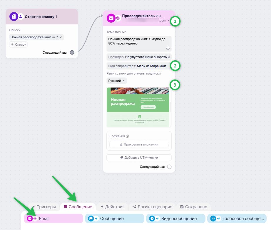 Как добавить блок «Email».