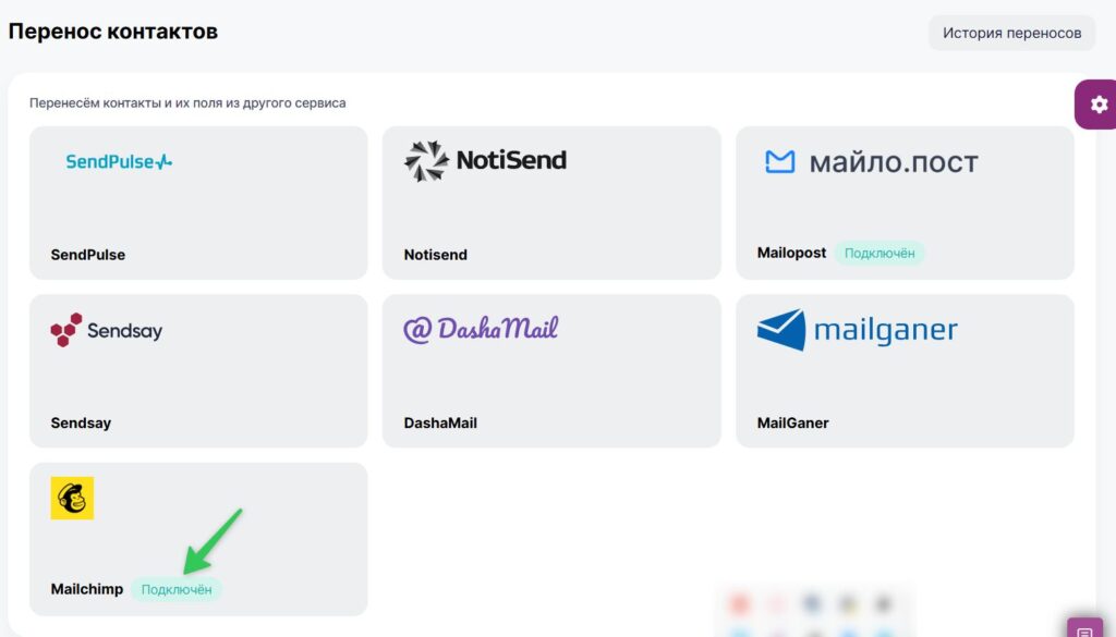 Mailchimp подключен к Unisender.