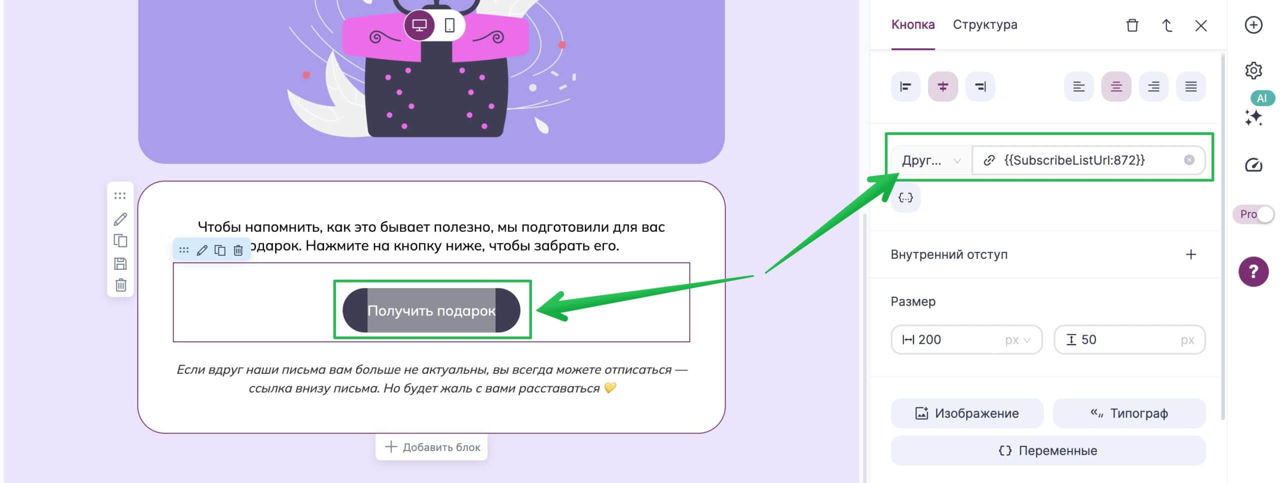 Как добавить подстановку в реанимационное письмо.
