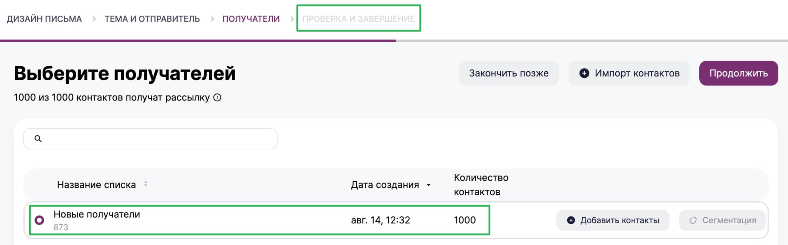 Как выбрать получателей.