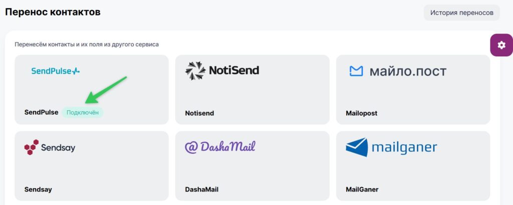 SendPulse подключен к Unisender.
