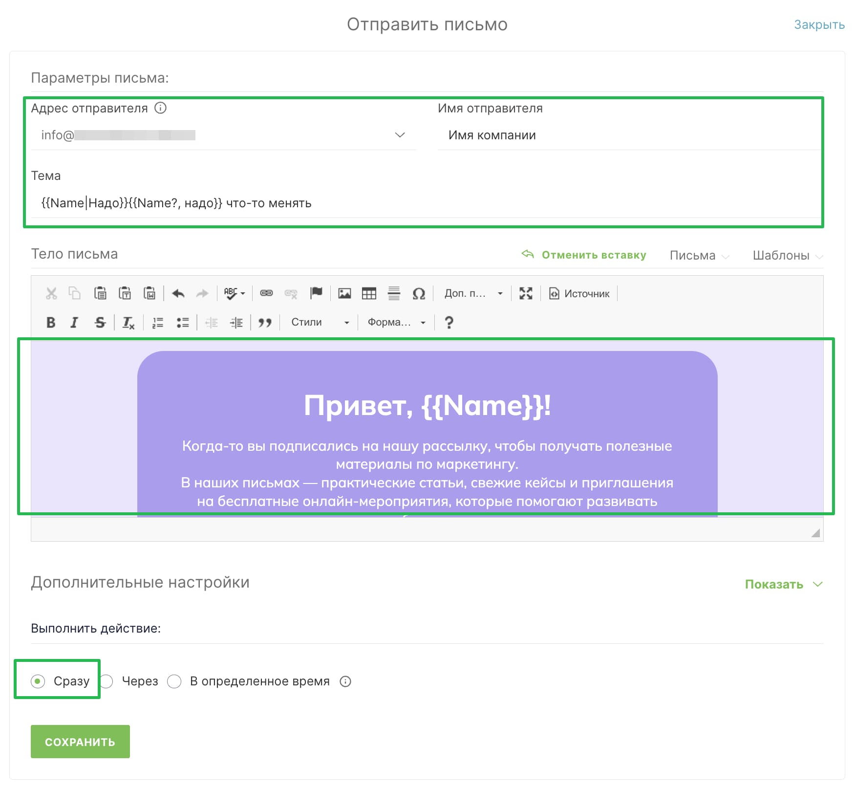 Настройки первого письма цепочки.