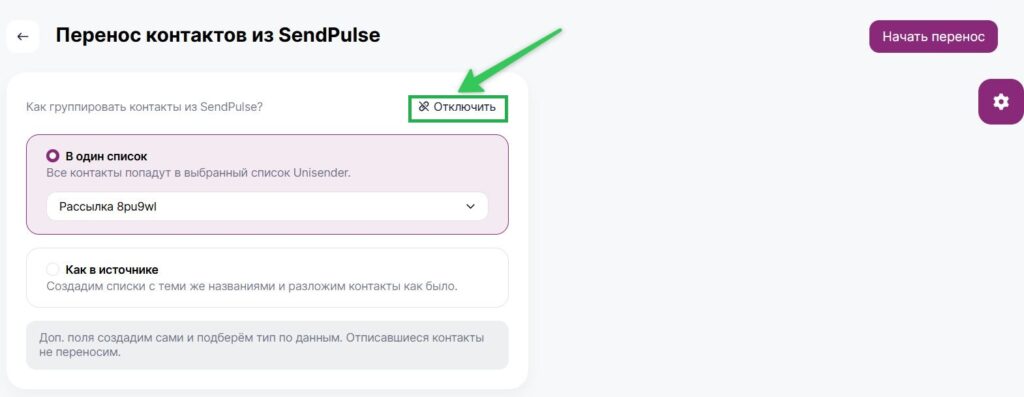 Как отключить подключение SendPulse.