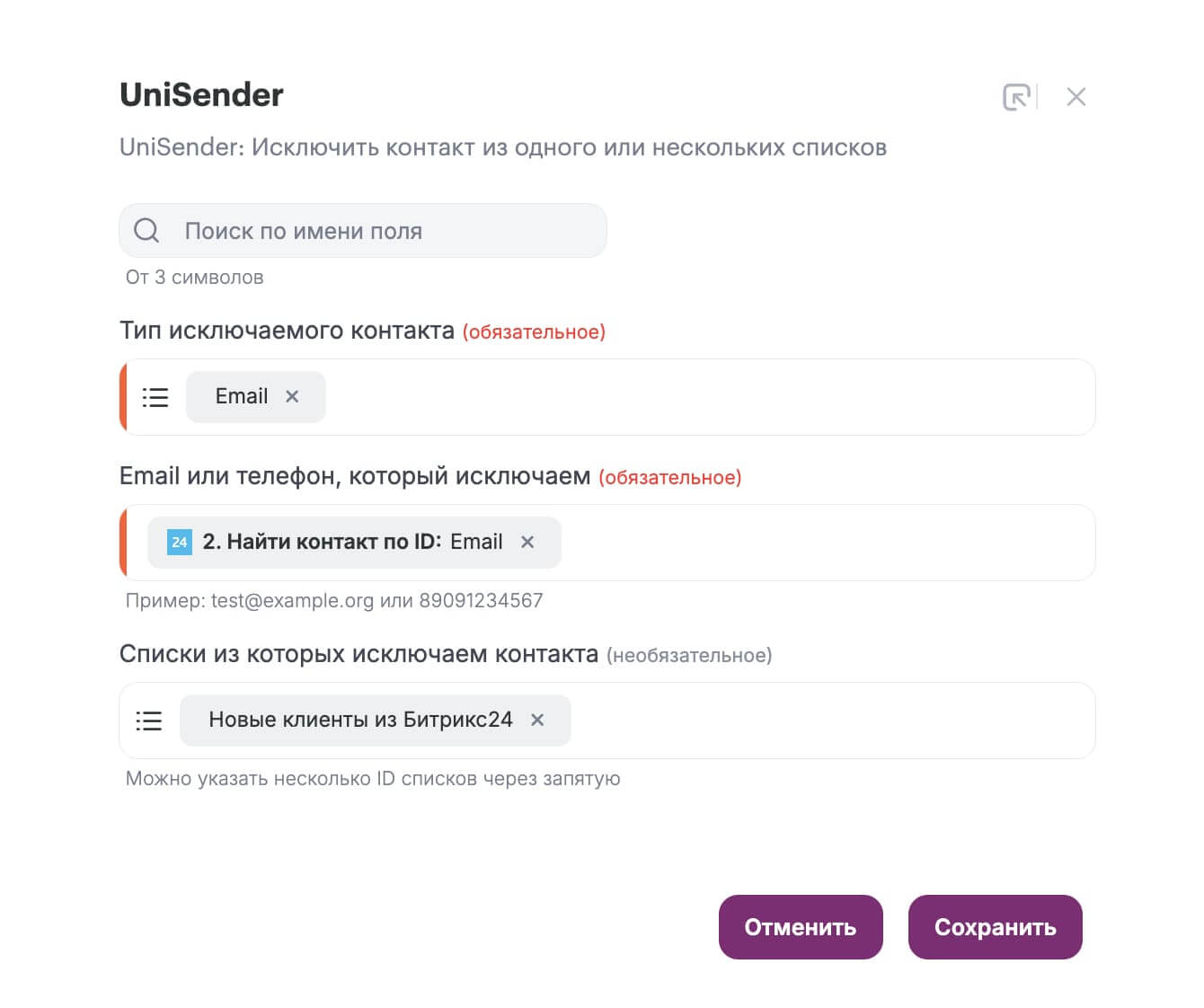 Настройки полей второго действия. 