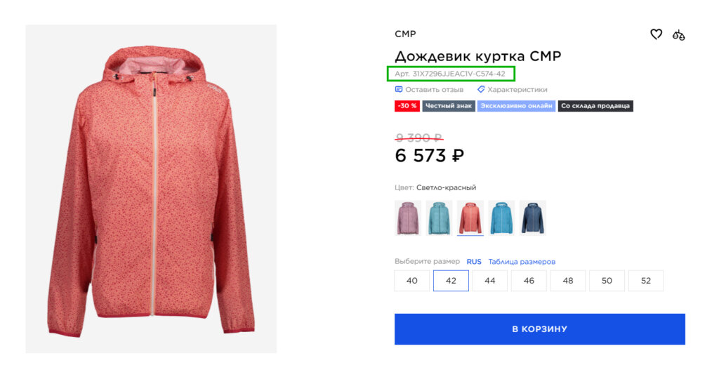Что такое SKU: где используют, зачем нужен и как создать идентификатор ...