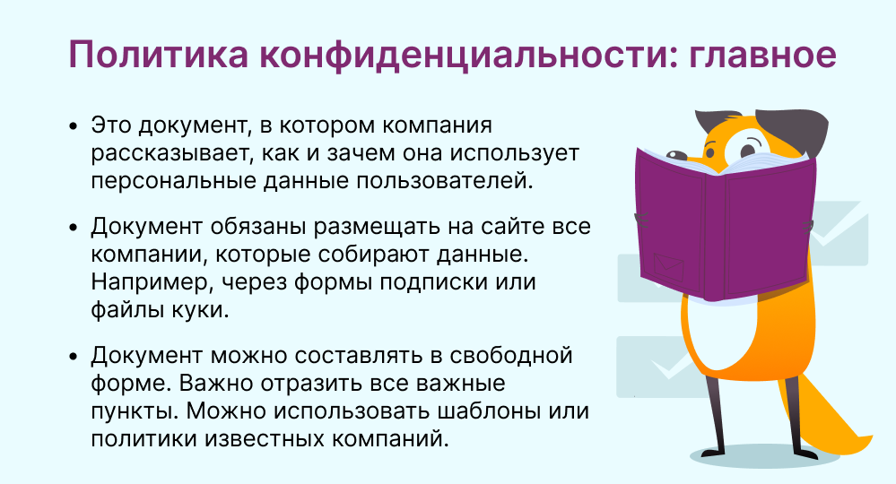 политика конфиденциальности это