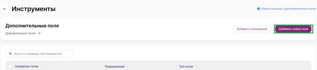 Как добавить новое поле. 