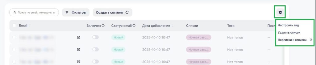 Действия над списком, доступные при клике на шестеренку.
