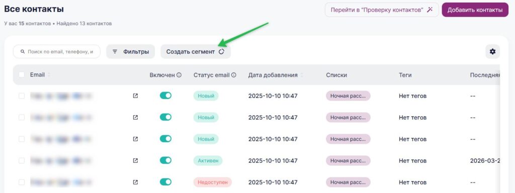 Как сегментировать контакты в разделе «Контакты» — «Все контакты».
