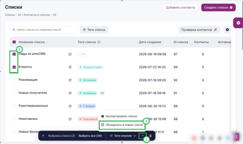 Как объединить списки в разделе «Контакты» — «Списки».