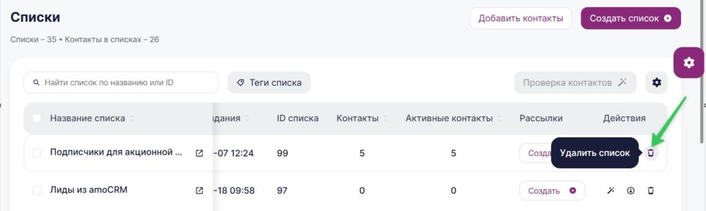 Как удалить список в разделе «Контакты» — «Списки».